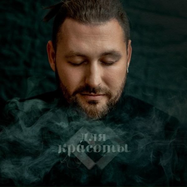 Обложка: Павел Пиковский - С чего ты взял