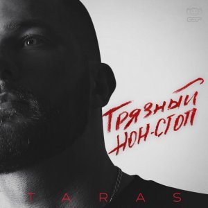 Обложка: TARAS - Скромница
