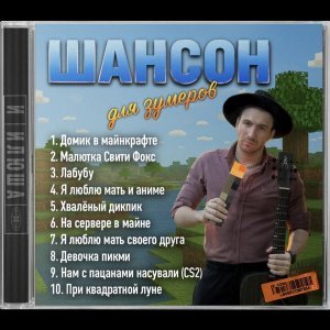 Обложка: Илюша - Девочка пикми