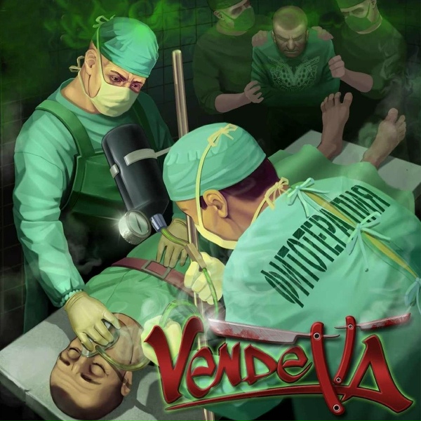 Обложка: Vendetta - Пули