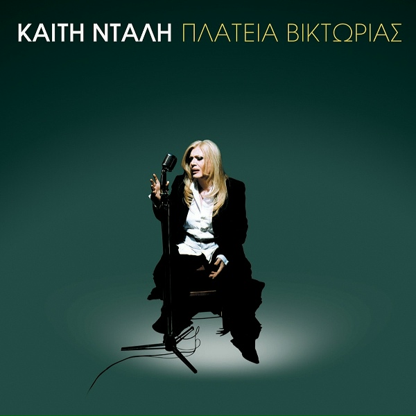 Обложка: Kaiti Ntali - I Stella I Smyrnia