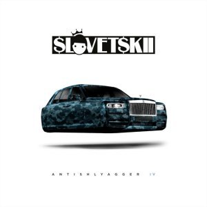 Обложка: Словетский feat. Кот Балу - Ветра в парус