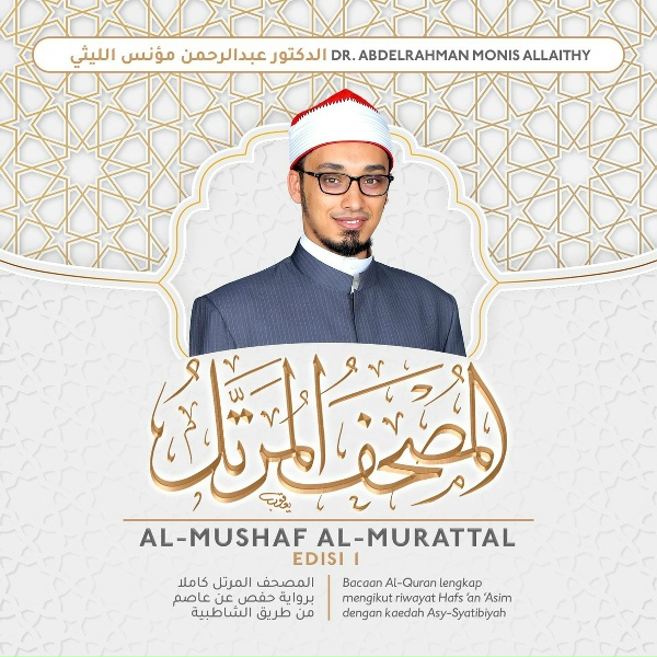 Обложка: Dr. Abdelrahman Monis Allaithy - Surah Al-Ma'un
