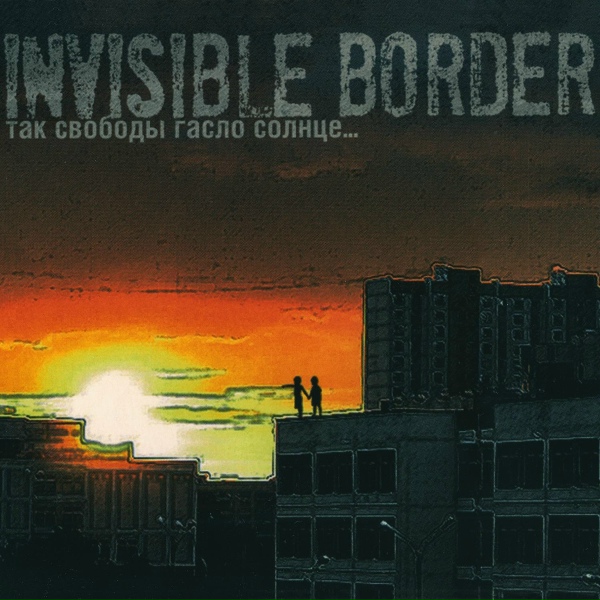 Обложка: Invisible border - Твой обед сделан из смерти