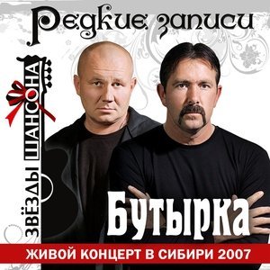 Обложка: Бутырка - Вторяки не чай