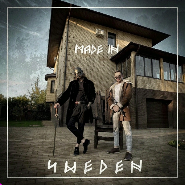 Обложка: KODI - Made in Sweden