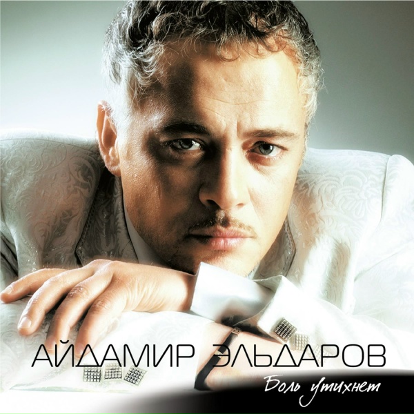 Обложка: Айдамир Эльдаров - Султан