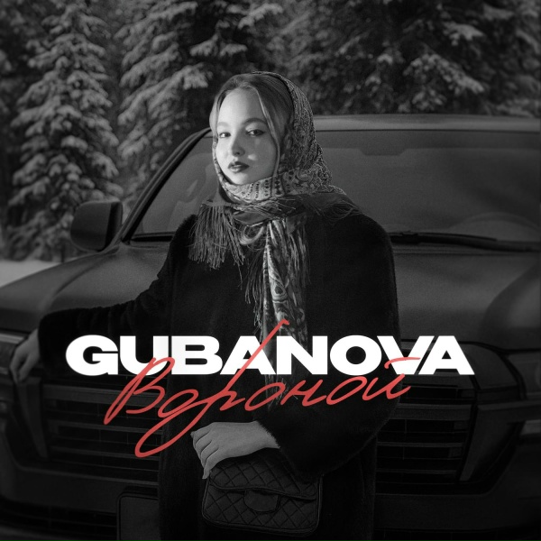 Обложка: GUBANOVA - Вороной