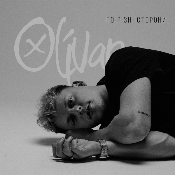 Обложка: Olivan - По різні сторони