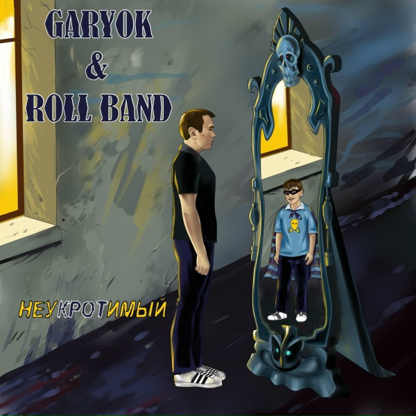 Обложка: Garyok & Roll Band - На своих ошибках