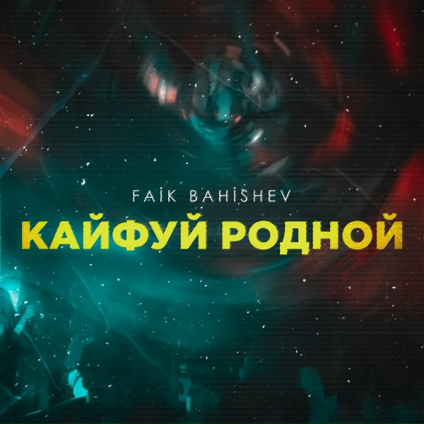 Фото: Faik Bahishev