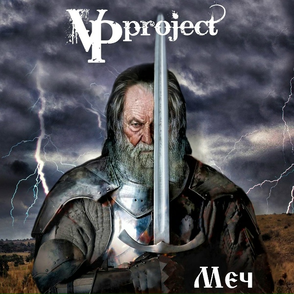 Обложка: VPproject - Малюта Скуратов