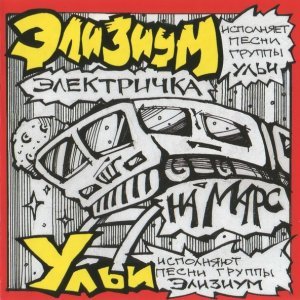 Обложка: Элизиум - Литература