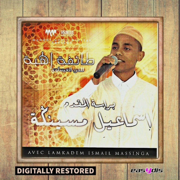Обложка: Ismail massinga - Alahoma sali aala nabi / اللهم صلي على النبي