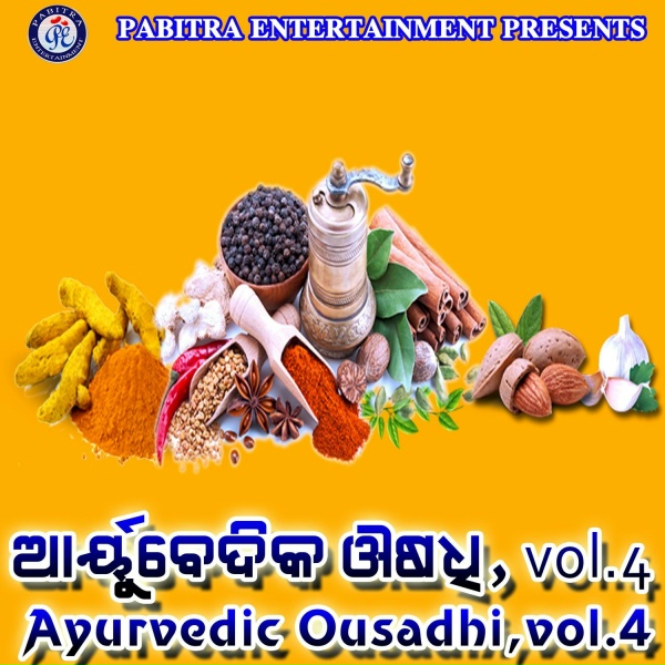 Обложка: Uday Vanu Dwibedi - Badi Anla Ra Upakarita