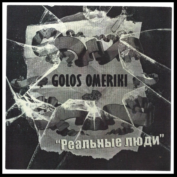 Обложка: Голос Омерики - Лимончики (2009)