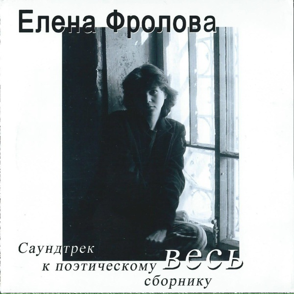 Обложка: Елена Фролова - Поезд