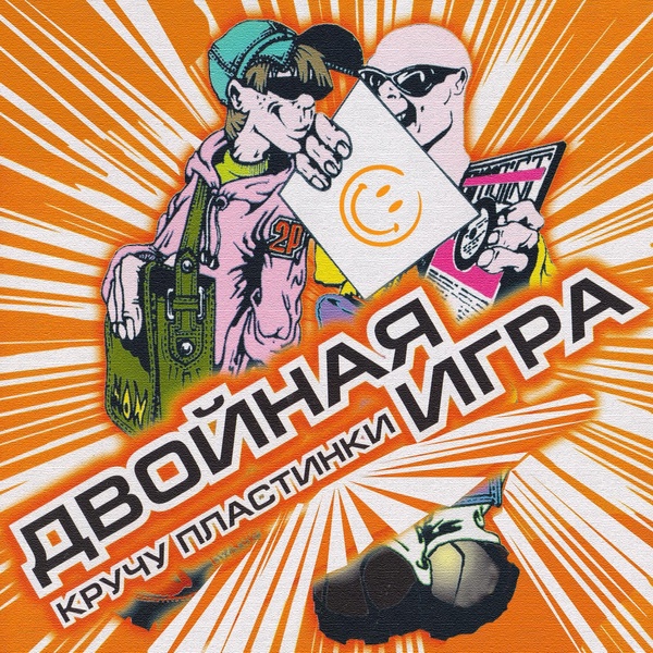 Обложка: Двойная игра - Усталый Лондон