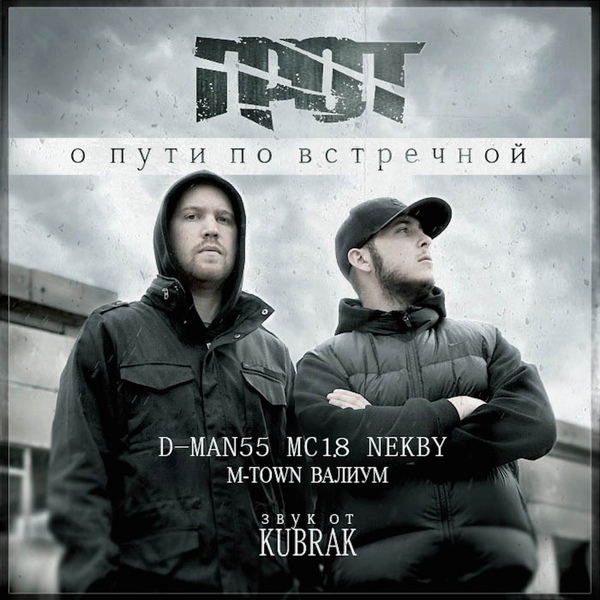 Обложка: ГРОТ feat. M Town - Адреса (1941-1945) [feat. M Town]