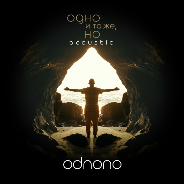 Обложка: Odnono - На репите