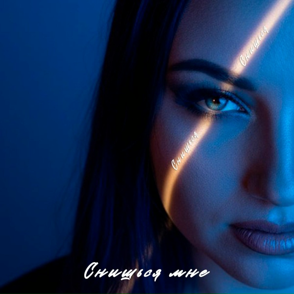 Обложка: Olga Sorokina - Снишься