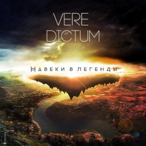 Обложка: VERE DICTUM - Капитан
