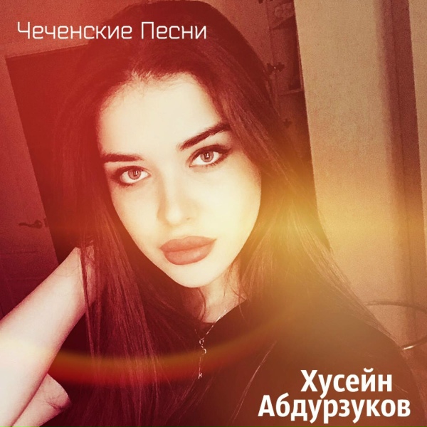 Обложка: Хусейн Абдурзуков - Бейзаман нур, дагчу кхетта
