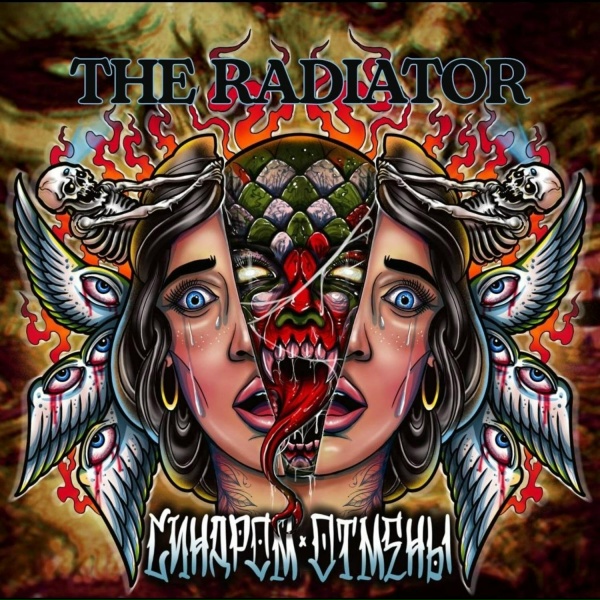 Обложка: The Radiator - Древнее зло