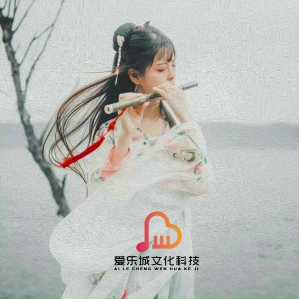 Обложка: 笛语 - 姑娘快出来