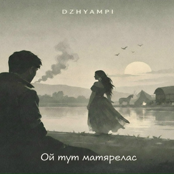 Фото: Dzhyampi