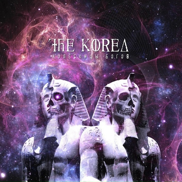 Обложка: The Korea - Поцелуй Иуды