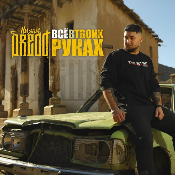 Обложка: Низам DRedd feat. Шамиль Хам - Петля