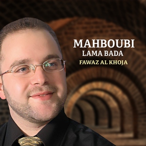 Обложка: Fawaz Al Khoja - Wajib Ala Jar