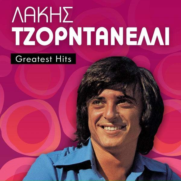 Обложка: Lakis Tzorntanelli, Janet Kapuya - A Casa D' Irene