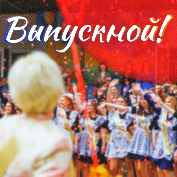 Обложка: Латте - Песня на Выпускной
