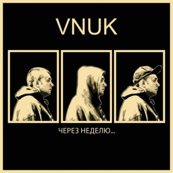Обложка: Vnuk feat. Эсчевский - Не помню