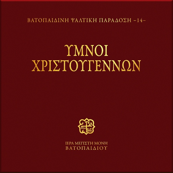 Обложка: Choir of Vatopedi Fathers - Enapografomenos Hriste