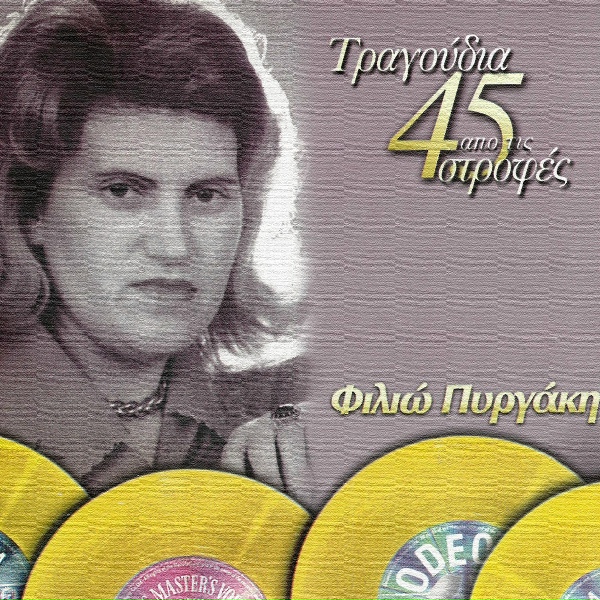 Обложка: Filio Pirgaki - I Kabi Hortariasane