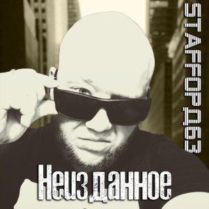 Обложка: StaFFорд63 feat. Tony WSM - Думай головой