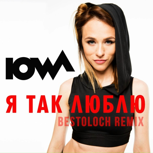 Обложка: IOWA - Я так люблю (Bestoloch Remix)