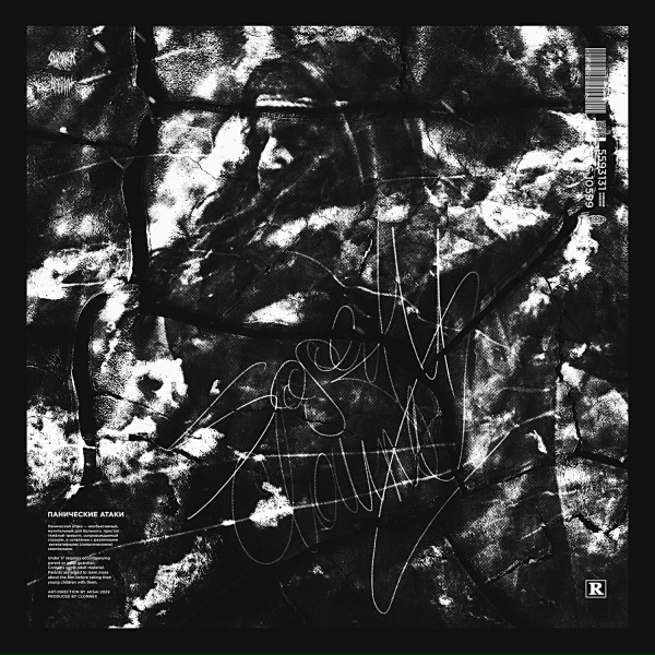 Обложка: Sagath - Панические атаки