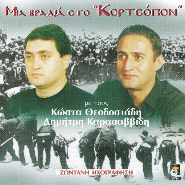 Обложка: Dimitris Karasavvidis - Imeram erothimesa