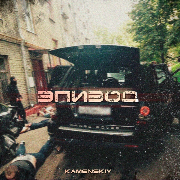 Обложка: KAMENSKIY - Фортепиано