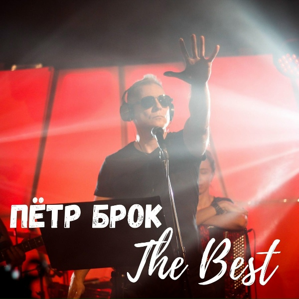 Обложка: Петр Брок, группировка Полугора - M2