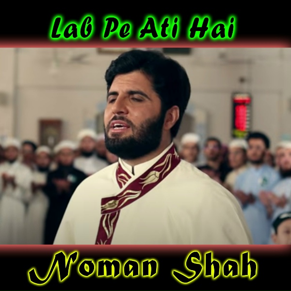 Обложка: Noman Shah - Mubarak Mahina Ye Ramzan Aya