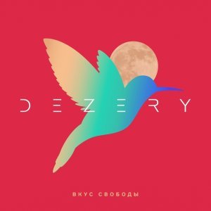 Обложка: Dezery - Вкус свободы