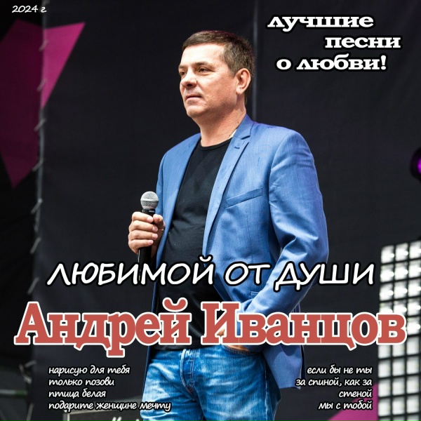 Обложка: Андрей Иванцов - За спиной, как за стеной