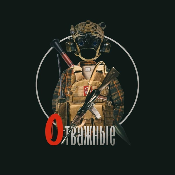 Обложка: Zhenya Slesar, TAMIK - Отважные
