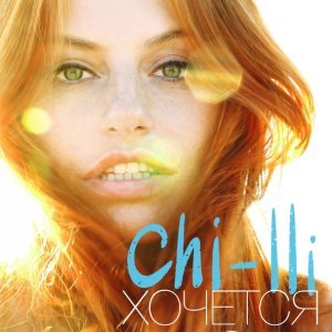 Обложка: Chi-Lli - Хочется