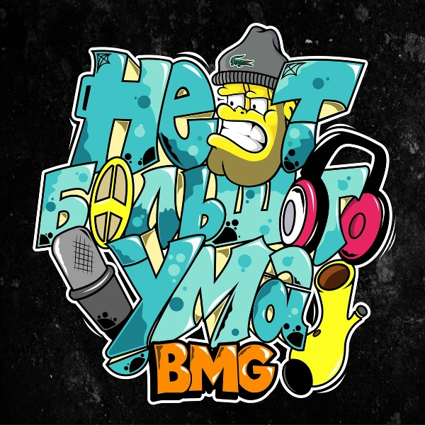Обложка: BMG - Жри